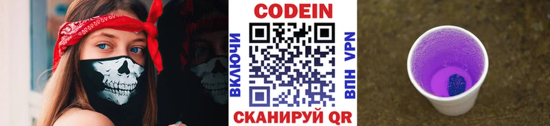 Кодеиновый сироп Lean напиток Lean (лин)  ссылка на мегу онион  Бологое 